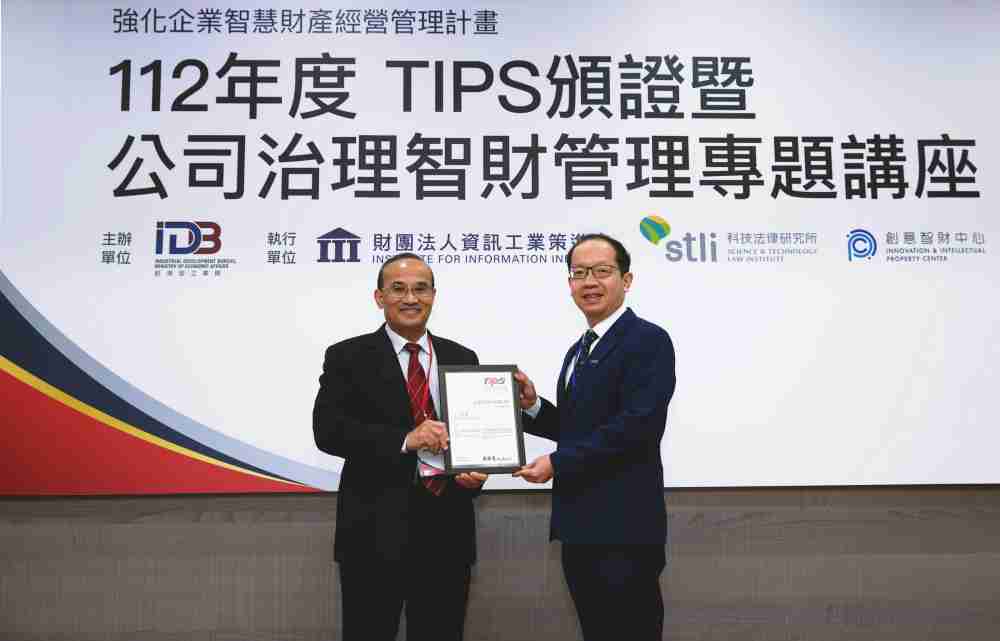 至成国际以高质量专利巩固企业的长期竞争力，，荣获台湾经济部工业局“TIPS 台湾智慧财产管理制度”AA级验证 (左：台湾经济部工业局局长连锦漳，，右：至成国际光电技术长廖唯伦)